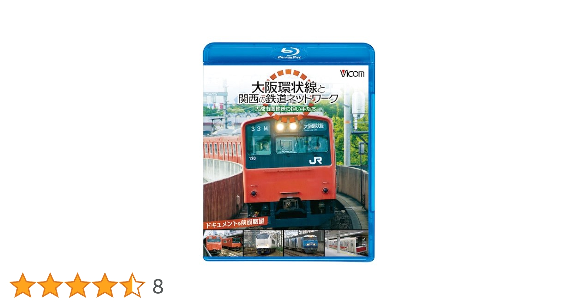ＢＤ＞大阪環状線と関西の鉄道ネットワ-ク/ビコム（単行本） Amazon.co.jp: ビコム鉄道スペシャルBD 大阪環状線と関西の鉄道